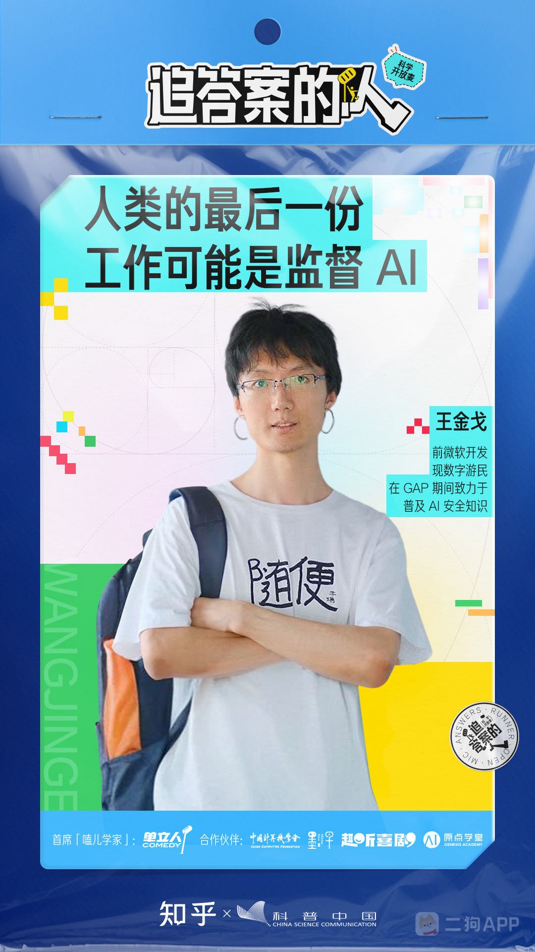 王金戈